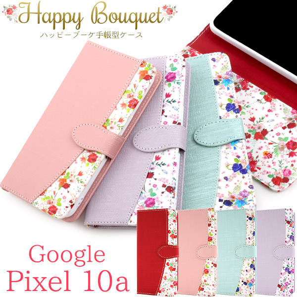 <スマホケース＞Google Pixel 10a用ハッピーブーケ手帳型ケース
