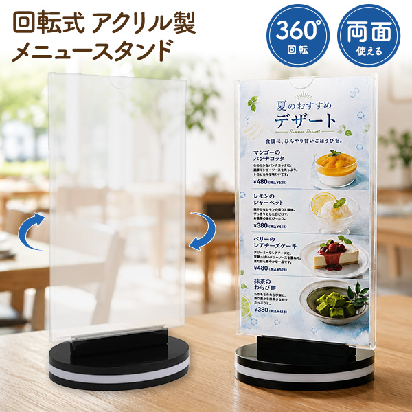 360°回転式！両面使える　アクリル製メニュースタンド