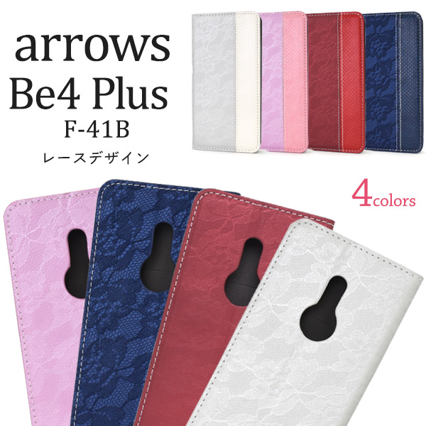 <スマホケース>arrows Be4 Plus F-41B用レースデザインレザー手帳型ケース