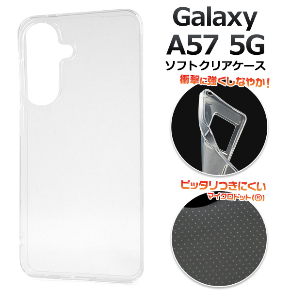 ＜スマホ素材アイテム＞Galaxy A57 5G SC-54G用マイクロドット ソフトクリアケース