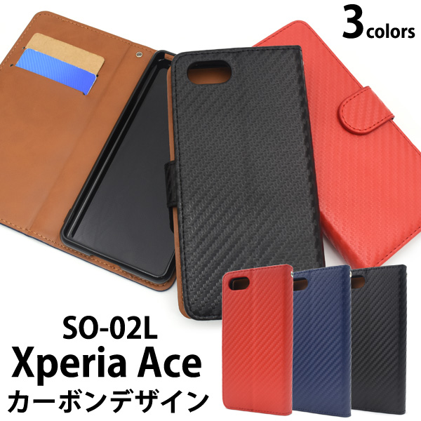 <スマホケース>Xperia Ace SO-02L用カーボンデザイン手帳型ケース