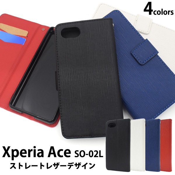 <スマホケース>Xperia Ace SO-02L用ストレートレザーデザイン手帳型ケース