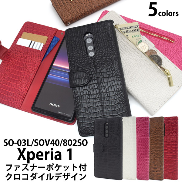 <スマホケース>Xperia 1 SO-03L/SOV40/802SO用クロコダイルレザーデザイン手帳型ケース