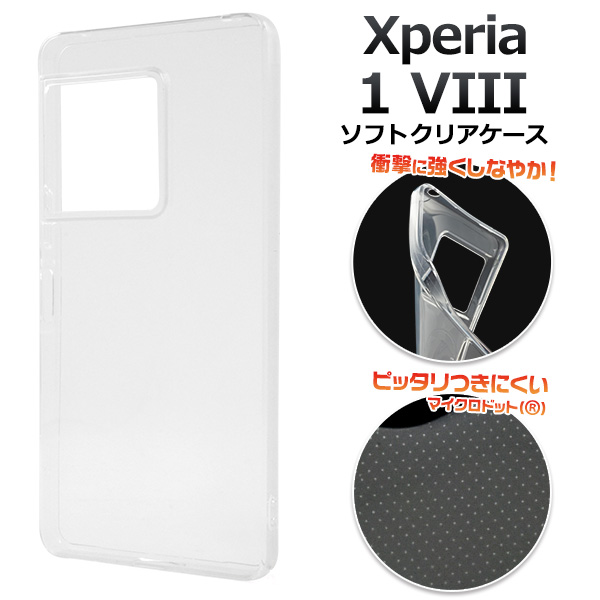 ＜スマホ素材アイテム＞Xperia 1 VIII SO-51G/SOG17/A601SO/XQ-GE44用マイクロドット ソフトクリアケース