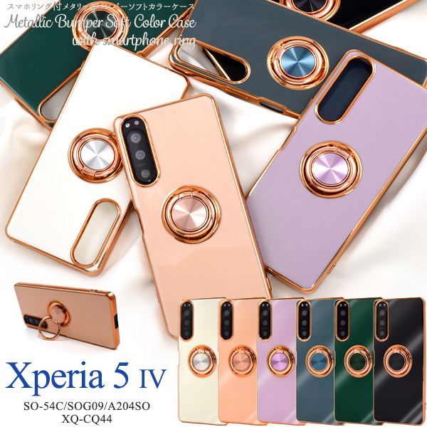 Xperia 5 IV SO-54C/SOG09/A204SO/XQ-CQ44用スマホリング付メタリックバンパーソフトカラーケース