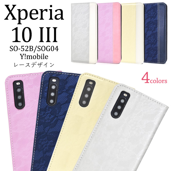 <スマホケース>Xperia 10 III/Xperia 10 III Lite用レースデザインレザー手帳型ケース
