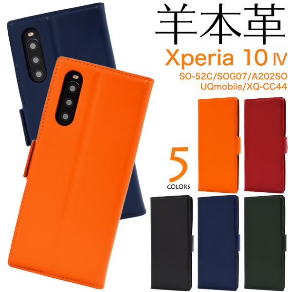 Xperia 10 IV SO-52C/SOG07/A202SO/UQmobile/XQ-CC44用シープスキンレザー手帳型ケース