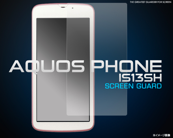 <液晶保護シール>AQUOS PHONE IS13SH（アクオスフォン）用液晶保護シール