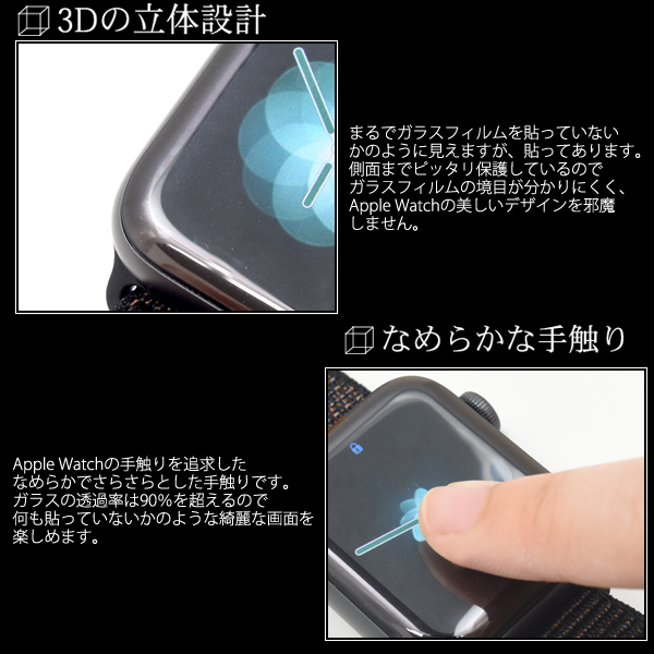 3Dガラスフィルムで全画面ガード!Apple Watch Series1/2/3 (38mm/42mm)用3D液晶保護ガラスフィルム