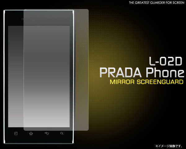 <液晶保護シール>バックライトOFF時に鏡として使える!! PRADA phone L-02D用ミラー液晶保護シール