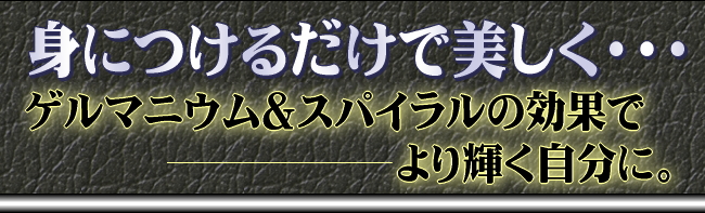 【特価・在庫処分価格】☆処分価格品☆ スパイラルゲルマニウムリング≪ジルコニア2石付≫