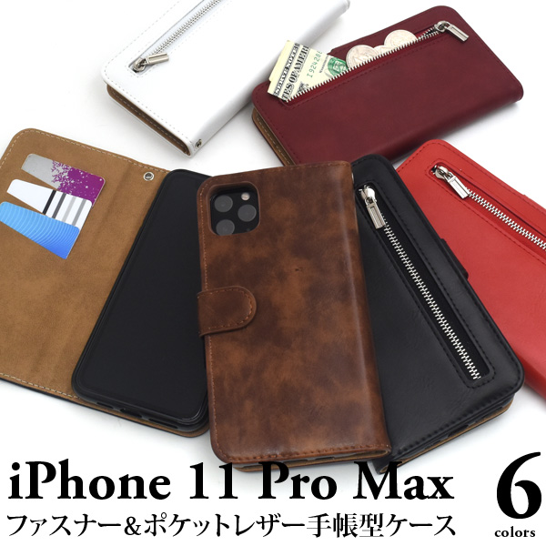 <スマホケース>iPhone 11 Pro Max用ファスナー＆ポケットレザー手帳型ケース