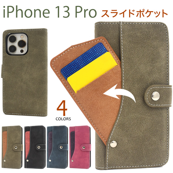 <スマホケース>iPhone 13 Pro用スライドカードポケット手帳型ケース