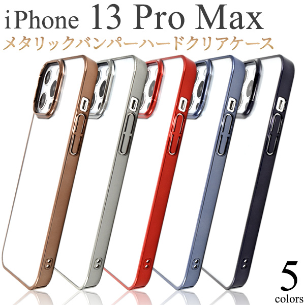 <スマホケース>iPhone 13 Pro Max用メタリックバンパーハードクリアケース