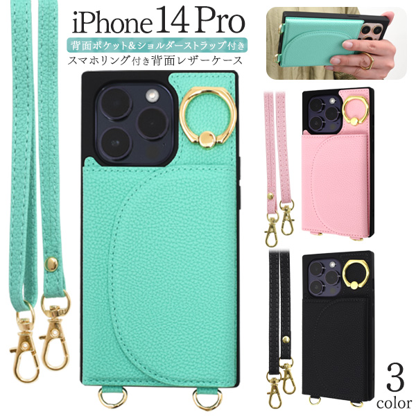 <スマホケース>ショルダーストラップ付き! iPhone 14 Pro用 スマホリング付き 背面レザーケース