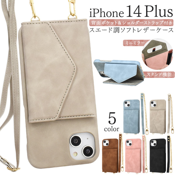 iPhone 14 Plus用 背面ポケット&ショルダーストラップ付き スエード調ソフトレザーケース