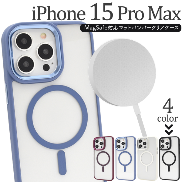 <スマホケース>MagSafe対応 iPhone 15 Pro Max用バンパーハードクリアケース