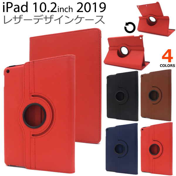 回転式スタンド付き!iPad 10.2インチ(第7世代/第8世代)用レザーデザインケース