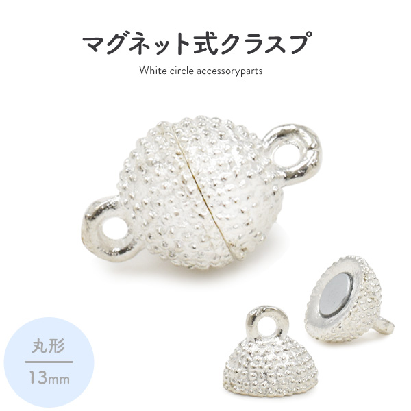 【ジュエリー・ケース・用品】ネックレスの留め具 マグネット式クラスプ ホワイト 丸型 13mm