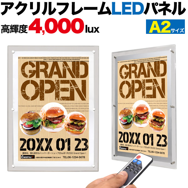 アイキャッチ効果抜群!広告やディスプレイに! アクリルフレームLEDパネル A2サイズ