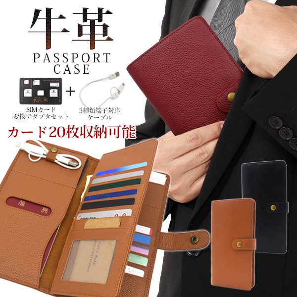 スマホ充電ケーブル付き!カード20枚収納可能! 牛革多機能パスポートケース