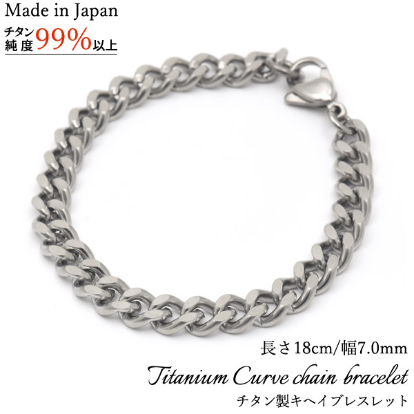 安心の日本製 チタン製キヘイブレスレット 長さ18cm/幅7.0mm