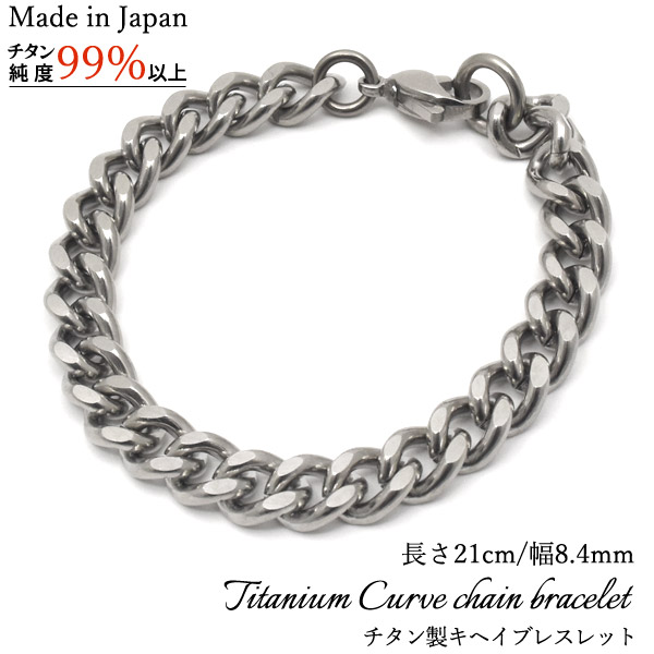 安心の日本製 チタン製キヘイブレスレット 長さ21cm/幅8.4mm