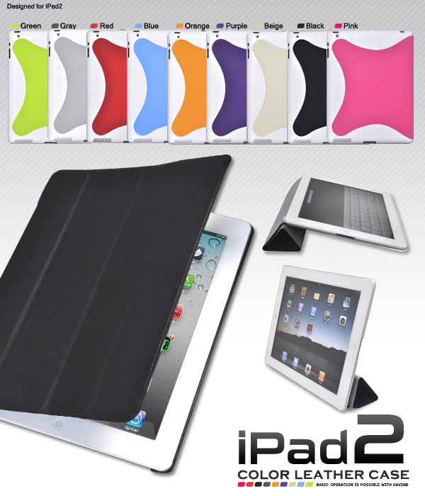 <タブレット用品>スタンド付き! iPad2用カラーレザー調ケース