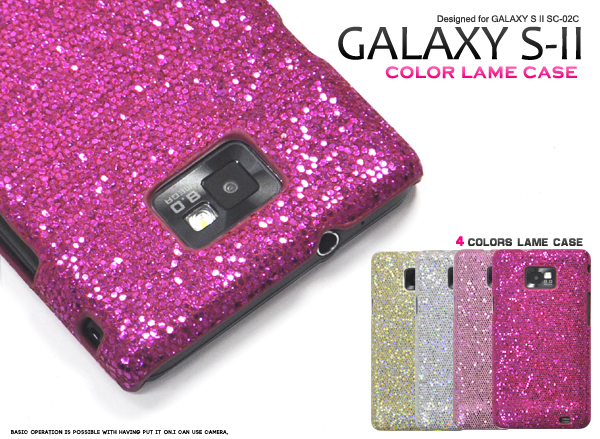 <スマホケース>カラフルなラメデザイン! GALAXY S II用カラーラメケース