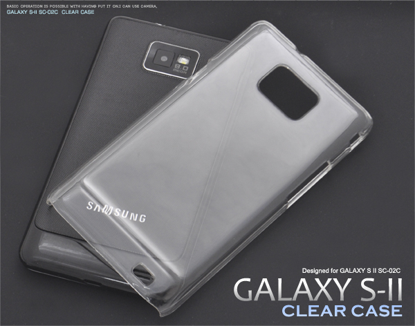 <スマホケース>埃、キズ防止に!GALAXY S II用クリアケース