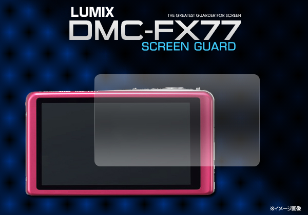 傷、ほこりから守る! LUMIX DMC-FX77用液晶保護シール