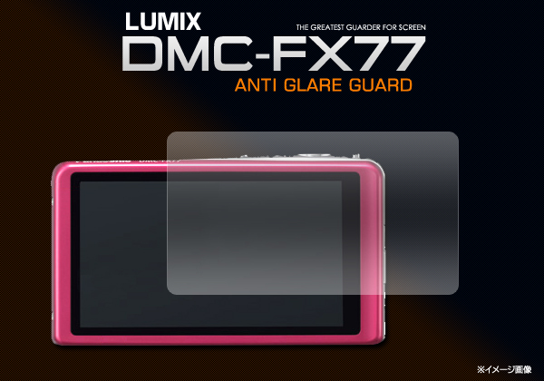 傷、ほこりから守り、反射、映り込みも防止! LUMIX DMC-FX77用反射防止液晶保護シール
