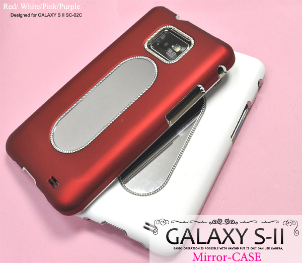 <スマホケース>背面にミラー付き!豪華で可愛い GALAXY S II用ミラーハードケース