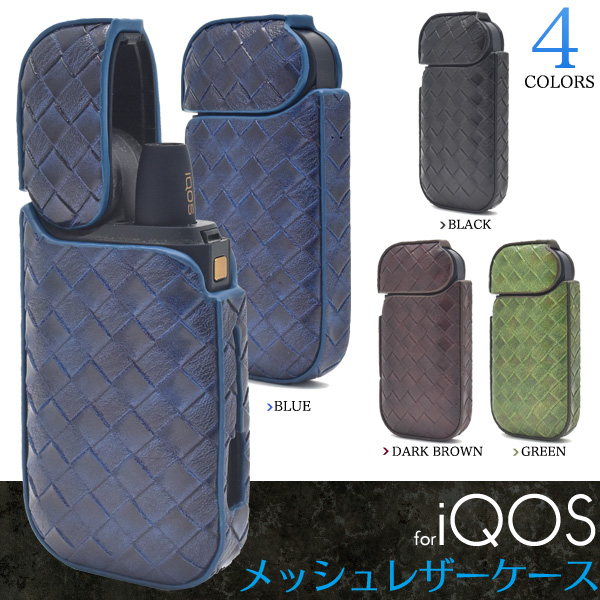 スタイリッシュなメッシュレザーデザイン! iQOS（アイコス）用メッシュレザーデザインハードケース