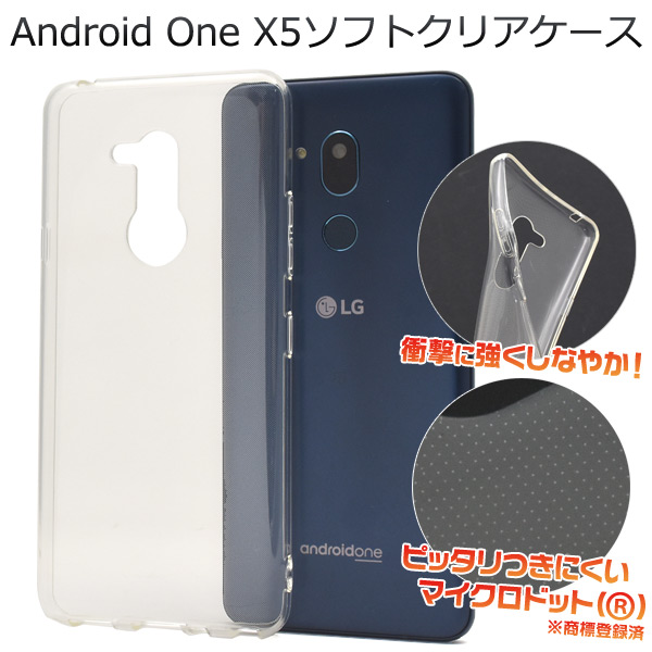 <スマホ用素材アイテム>Android One X5用マイクロドット ソフトクリアケース