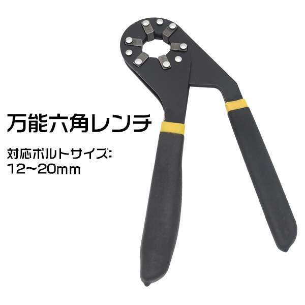 さまざまなサイズに使える♪ 万能六角レンチ