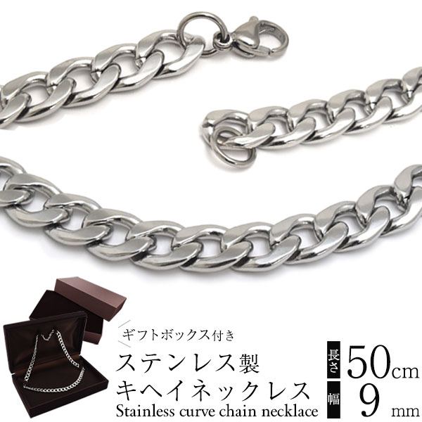 ギフトボックス付き! ステンレス製 キヘイネックレス 長さ50cm / 幅9mm