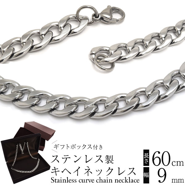 ギフトボックス付き! ステンレス製 キヘイネックレス 長さ60cm / 幅9mm