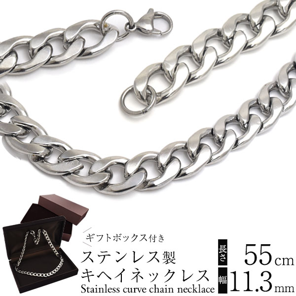 ギフトボックス付き! ステンレス製 キヘイネックレス 長さ55cm / 幅11.3mm