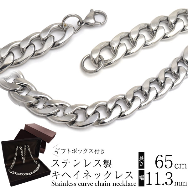ギフトボックス付き! ステンレス製 キヘイネックレス 長さ65cm / 幅11.3mm