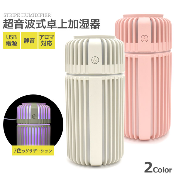 縦格子型超音波式卓上加湿器