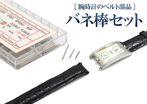 <時計工具シリーズ>バネ棒セット（各13本）