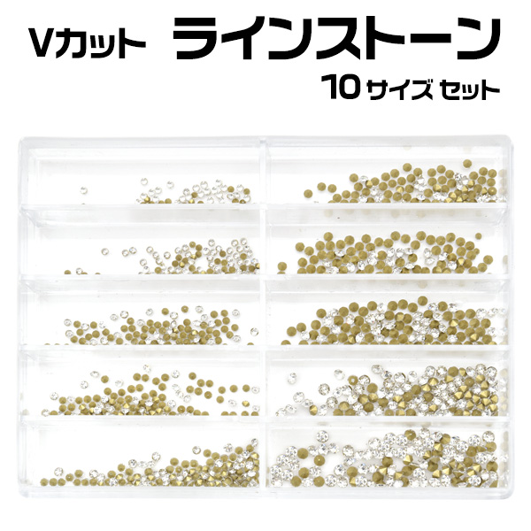 ラインストーン 10サイズセット 1,000個