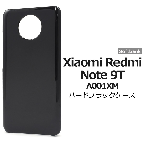 <スマホ用素材アイテム>Xiaomi Redmi Note 9T A001XM用ハードブラックケース