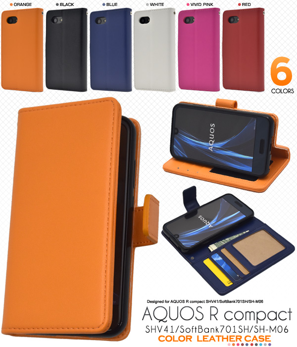 <スマホケース>6色展開!AQUOS R compact SHV41/SoftBank701SH/SH-M06用カラーレザーケースポーチ