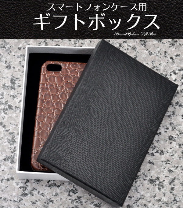 スマホケースの包装に♪ スマートフォンケース用プレゼントボックス（背面ケース用）
