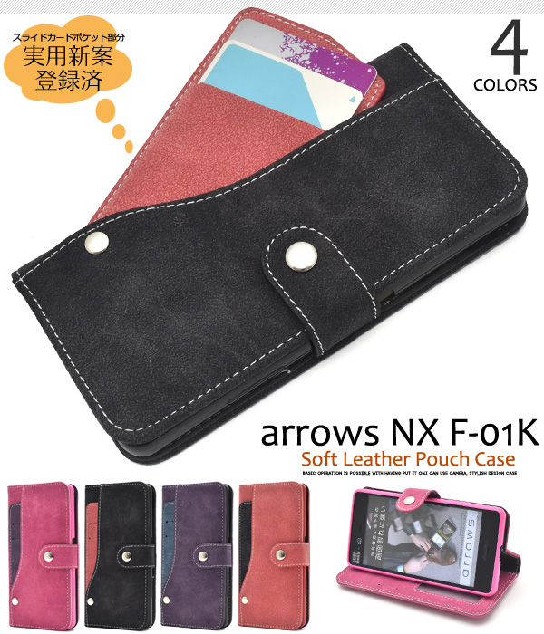 <スマホケース>arrows NX F-01K用スライドカードポケットソフトレザーケース