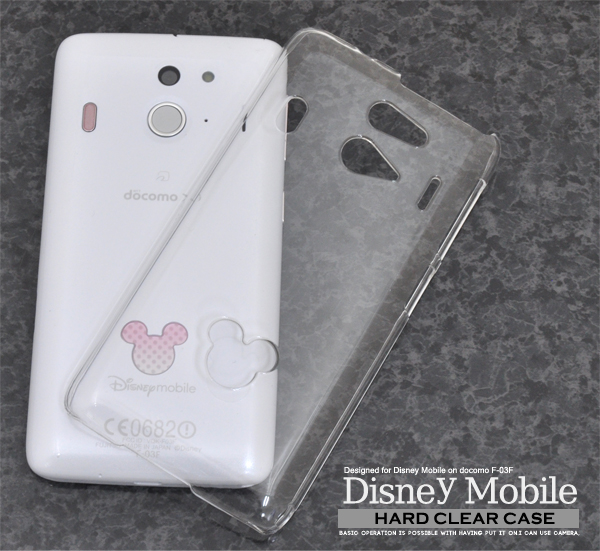 <スマホ用素材アイテム>Disney Mobile on docomo F-03F（ディズニー）用ハードクリアケース