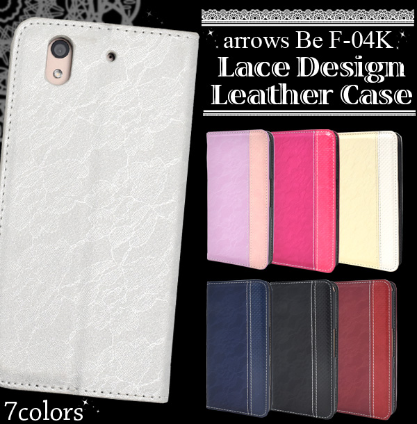 <スマホケース>7色展開♪ arrows Be F-04K用レースデザインレザーケース