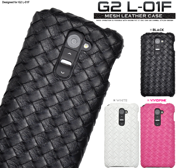 <スマホケース>G2 L-01F用 メッシュレザーデザインケース